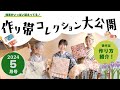 令和６年 ５月号「作り帯コレクション大公開！」