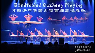 Download Lagu 才華少年集體挑戰古箏盲彈震撼春晚～西子古箏藝術中心～美國首次古箏集體盲彈～Blindfolded Guzheng Performance -by Crystal Zheng Studio MP3