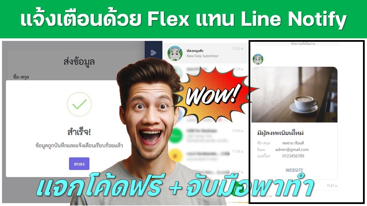 สำเนาโค้ดฟรี การส่ง Flex Message แทนการส่ง Line Notify