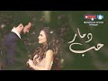 حب دمار - اغنية للعشاق رومنسية 2020 من اجمل اغاني الحب-ريتاج العبدالله