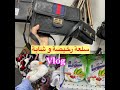 السلعة الرخيسة في مريكان مشترياتي و تحويسة خفيفة في مدينتي السلعة الرخيسة في مريكان مشترياتي و تحويسة خفيفة في مدينتي