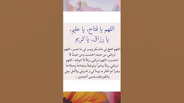 #دعاء #دعاء_الصباح #دعاء_الرزق #دعاء_الأم #دعاء_مستجاب #أذكارالنوم #اذكار_الصباح