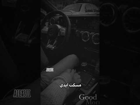 مسكت ايدي لنعد نجوم سيلاوي سيلاوي ترند