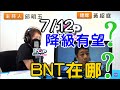 2021-07-06《POP搶先爆》邱明玉連線 高雄市議員 黃紹庭