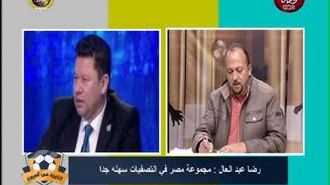 رضا عبدالعال لحسام البدري : مترعبش الشعب المصري و لو خايف روح
