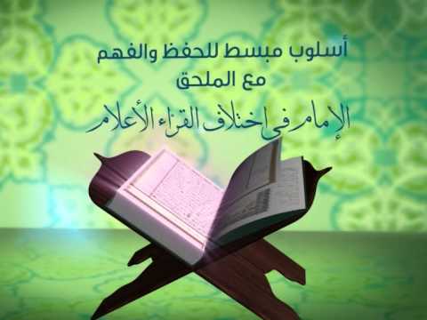 مصحف القراءات بالترميز اللو ني