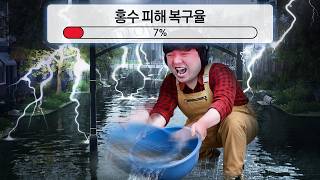 주인공 혼자 인류 대재앙을 막아야 하는 대환장 시뮬레이터 [드레인심/Drainsim] screenshot 2