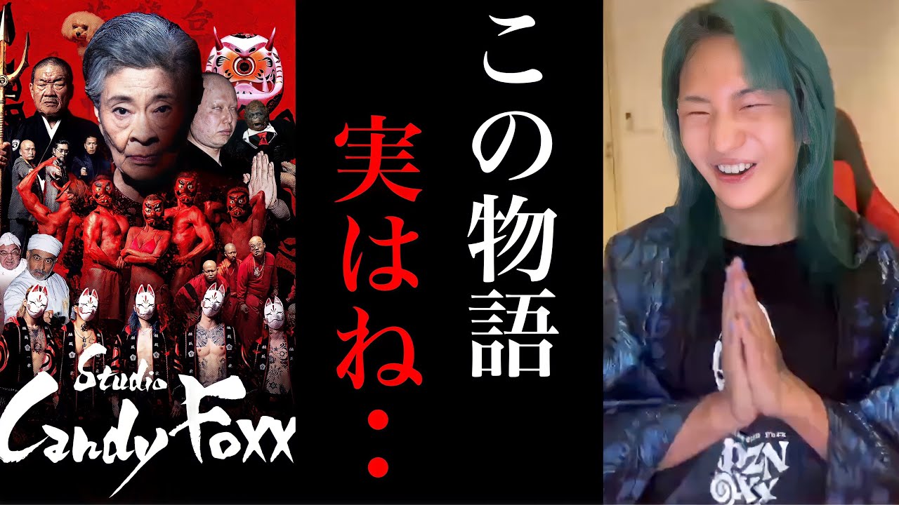 Candy Foxxの活動を休止している理由を語る社長【レペゼン切り抜き