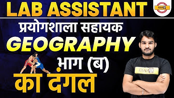 RSMSSB Lab Assistant Classes | World and Indian Geography | Geography by Arvind Sir | Exampur