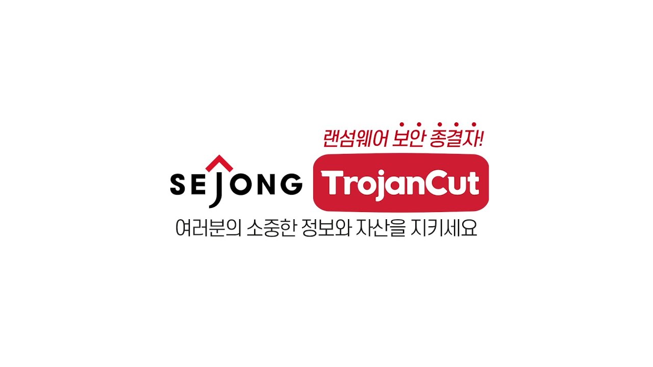 오리엔탈정공 2022 트로이컷(TrojanCut) : 기업용 엔드포인트 보안 솔루션 종결자