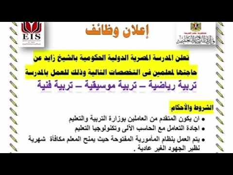 اعلان وظائف وزارة التربية والتعليم