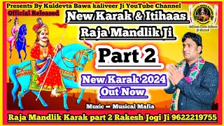 New Karak & Itihaas Raja Mandlik Ji Part 2 | Nath Rakesh Jogi | Katha Raja Mandlik | Hit karak #2024