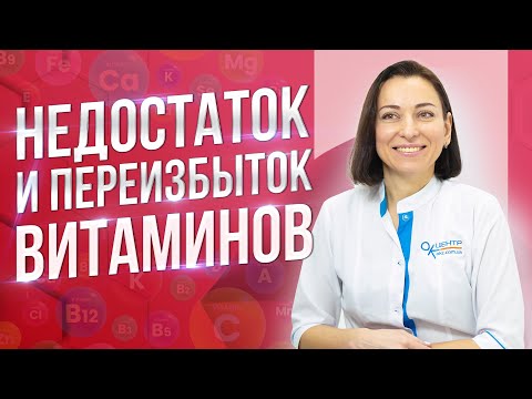 Переизбыток или недостаток витаминов. В чем причина и что делать?