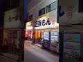 ハライチ澤部おすすめのネギ塩シャーシューメン【埼玉・東大宮グルメ】