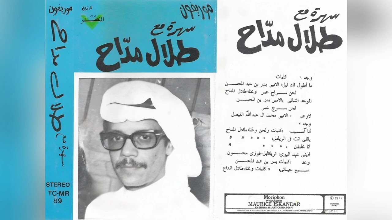 طلال مداح - أنا غلطان