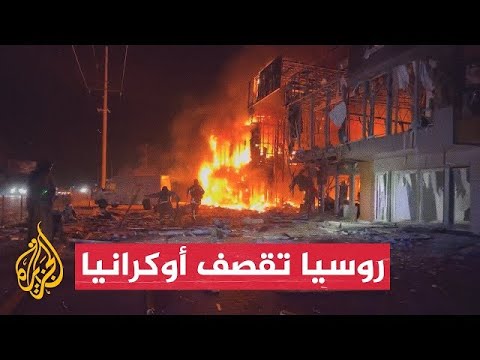 هجمات روسية على كييف ومقاطعات أوكرانية عدة