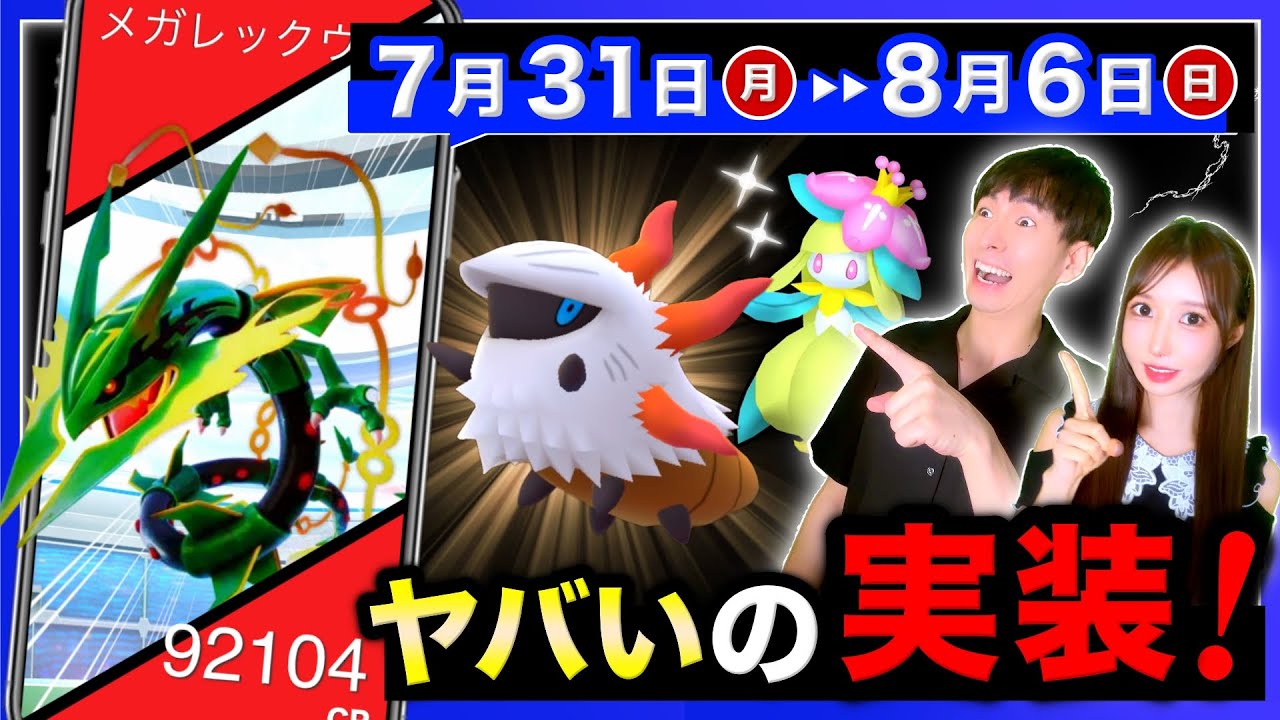 最強のメガレックウザついに入手可能に！毎日変わる特別なボーナス発生 