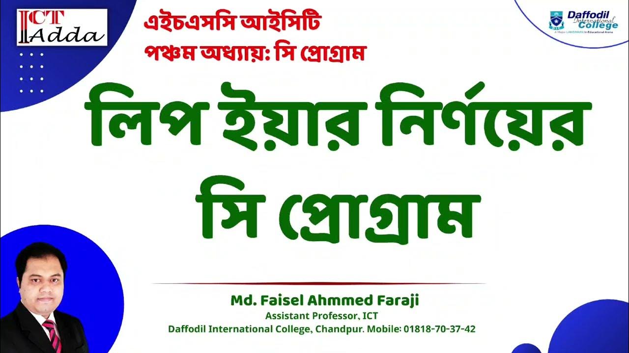  leap year c program youtube