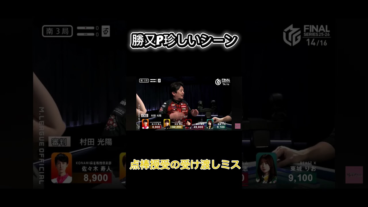 勝又pの珍しいシーン