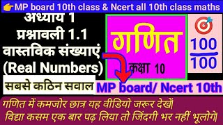 अध्याय 1 वास्तविक संख्याएं Real Numbers (vastvik sankyaye)