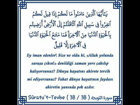 سورة التوبة يا أيها الذين ءامنوا مالك م إذا قيل لك م انف روا في سبيل الله اثاقلت م الى الارض 