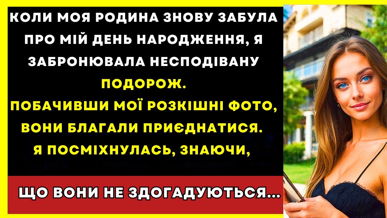 Родина Забула Про Мій День Народження, Я Купила Розкішну Подорож, І Вони Благали Приєднатися