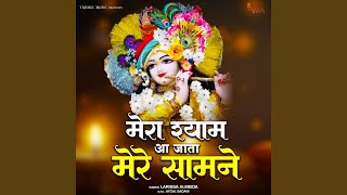 Mera Shyam Aa Jata Mere Samne