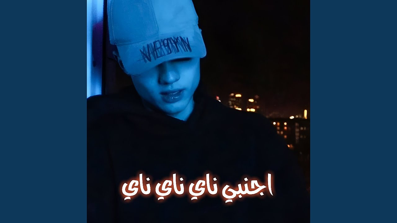 ريمكس اجنبي ناي ناي ناي - YouTube