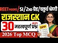 🔴 Rajasthan GK MCQ | 1st grade latest news today | REET EXAM | Part -21 By Ruchi