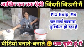 Download Lagu आखिर कब तक ऐसी जिंदगी जिऊंगी मैं☹️घर खर्च चलाना मुश्किल हो रहा है @BabumVlogs  MP3