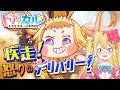 【トリッカル・もちもちほっペ大作戦】シュパン実装！「疾走！ 怒りのデリバリー！」シュパンのテーマイベント【Trickcal/트릭컬 리바이브/Vtuber】