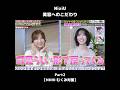 #shorts 【NiziU 美容へのこだわり2】MIIHIのむくみ対策 #むくみ #niziu #miihi #トークインズ