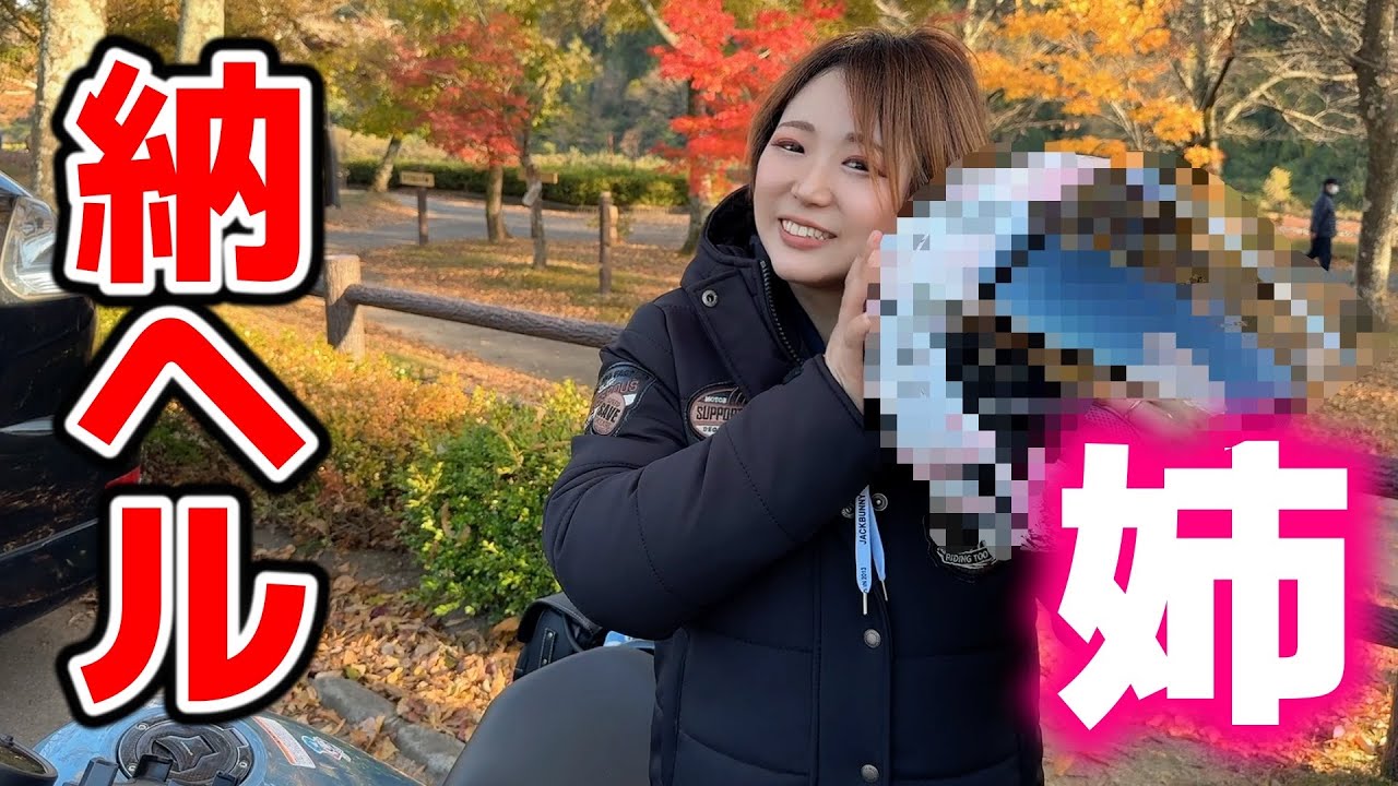 【バイク姉妹】入手困難なヘルメット、ついにGETしました