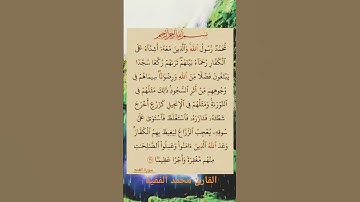 محمد رسول الله #قرآن #quran #اكسبلور #explore #kuran #الشيخ #قران #تلاوات #تلاوة #السعودية #المغرب