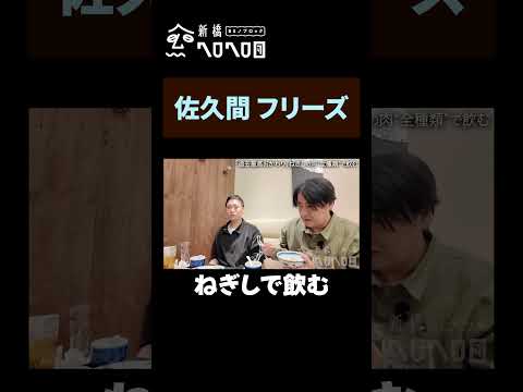 【佐久間 フリーズ】選択肢が多すぎて…