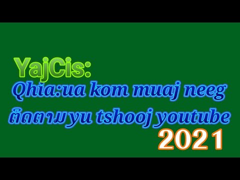 Video: Yuav Ua Li Cas Kom Thaij Duab Kom Raug