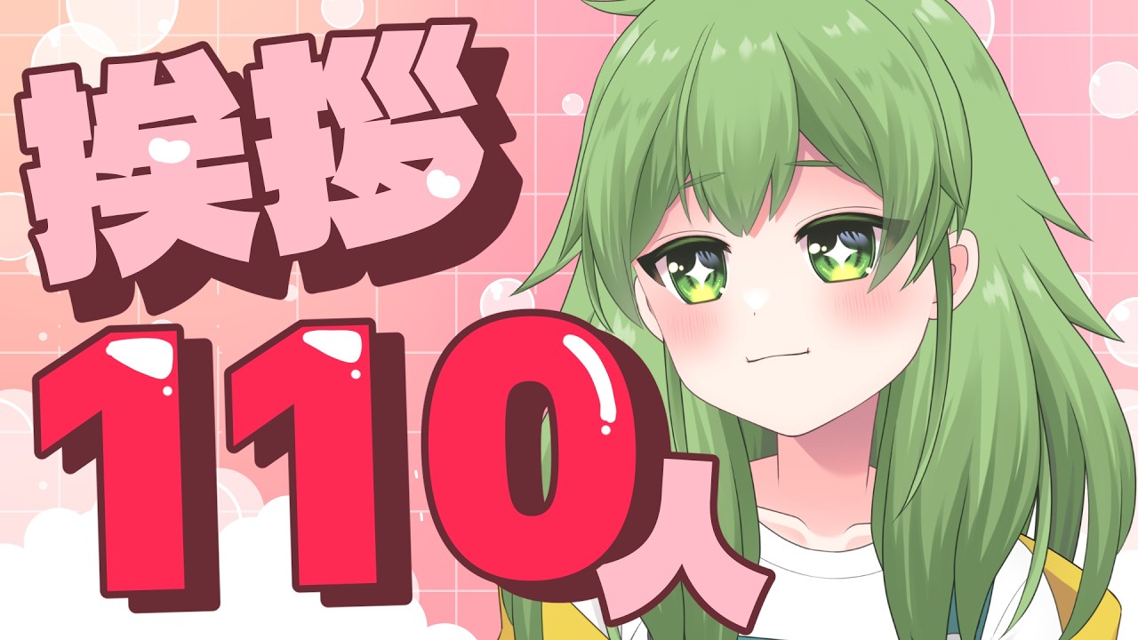 【初見歓迎/朝活雑談】朝の挨拶110人!目指してます!みんななずちゃんの配信に寄ってかない?初見さんも4人目標ですよ!#なずってんなぁ【個人勢Vtuber/配信】