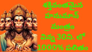 Hanuman mantra2024/anjanadri mantra/bajrang