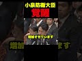 小泉進次郎、覚醒 #政治 #議会 #高市早苗 #小泉進次郎 #自民党