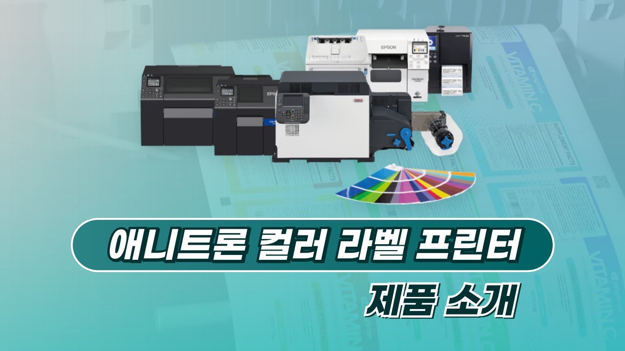 애니트론 컬러라벨프린터 제품소개 - 산업용 소형 컬러라벨프린터 : 네이버 블로그