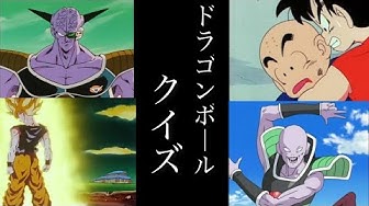ドラゴンボールクイズ Youtube