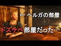 スカイリム小ネタ&見逃してるかもしれない要素 リフテン編 Part1