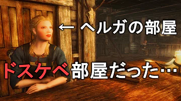 スカイリム小ネタ 見逃してるかもしれない要素 闇の一党編 Part1 Mp3