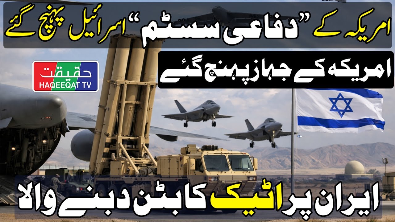 US Defense Systems Arrive in Israel as American Jets Deploy Nearby