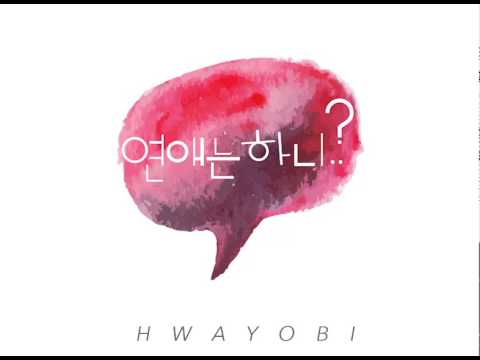 (+) Hwayobi (화요비) - 연애는 하니.._
