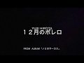 12月のボレロ(December Bolero) (Yuri Hirota)