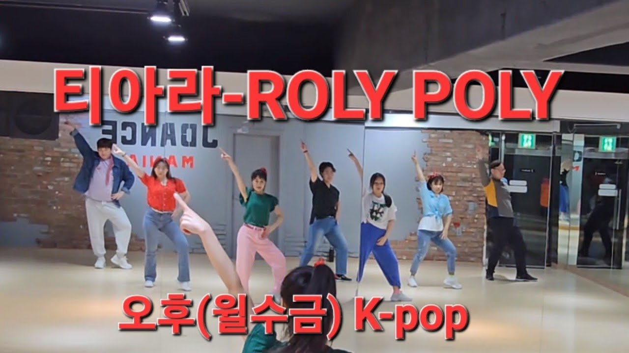 T-ARA(티아라) - Roly poly(롤리폴리)♡오후(월수금)K-pop♡dance cover 커버댄스