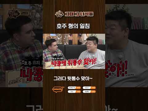 <strong>호주</strong> 형의 일침【🍜맛있는 녀석들】 매주 금요일 저녁 8시!