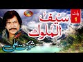 Saif ull malok part 1  shukat ali 