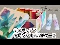 【デコポッジでアレンジ】初心者もすぐできるDIY! 収納ケースを好きなペーパーで変身させよう！How to decoupage